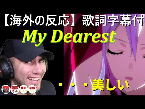アニソンの名曲にノリノリのマッチョ兄貴ニコラス【My Dearest supercell】【海外の反応】ギルティ・クラウンOP