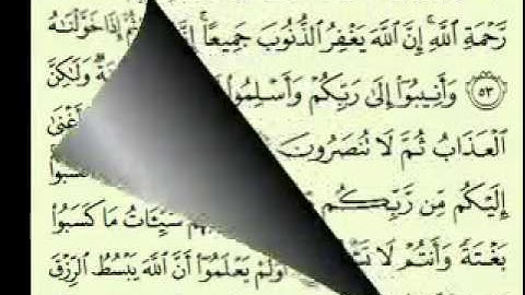 سورة الزمر 2 2 75 32 السديس surah Az Zumar abdulrahman alsudes