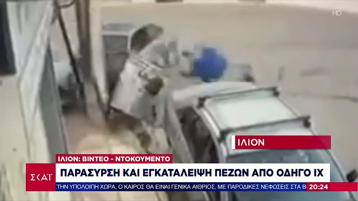 Ίλιον - Βίντεο Ντοκουμέντο: Παράσυρση και εγκατάλειψη πεζών από οδηγό ΙΧ | 15/07/2025
