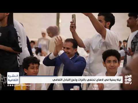 اليونسكو تدرج 26 موقعاً يمنياً ضمن قائمة التراث العالمي المؤقتة