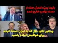 رابرت پیپ اکنون ایران قدرتمند تر از قبل از شروع جنگ است