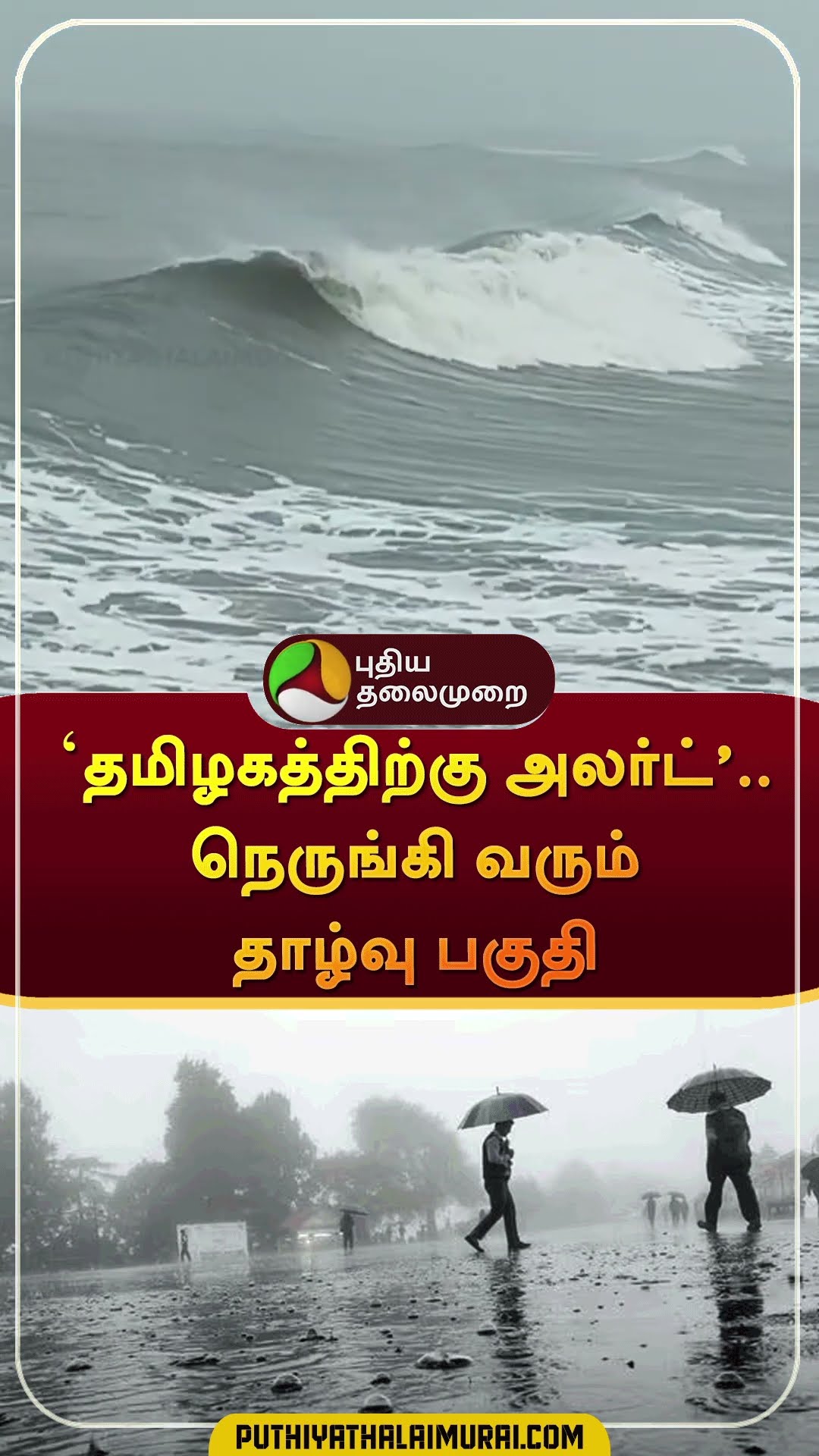 'தமிழகத்திற்கு அலர்ட்'.. நெருங்கி வரும் தாழ்வு பகுதி | #shorts | #rain | #tnrain | #weatherupdate