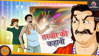 तस्वीर की कहानी | Hindi Magical Stories | HINDI KAHANIYA | HINDI STORIES screenshot 5