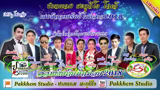 ເສບສົດລາວ2018 - Ep21 ເຂົ້າຈີ່ສະໂລຕີ - ນ້ຳຕາສີມ່ວງ - น้ำตาสีม่วง - เสบสดลาว2018