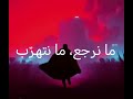 أغنية حماسية ملحمية صرخة المعركة Music Epic 2026