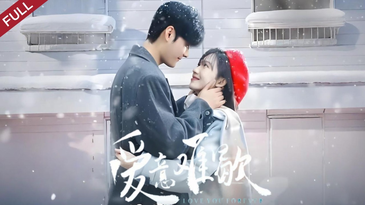 【Full】愛意難歇  |  伏鸢歸國失憶不識前男友，樓聿溫柔尋回記憶，揭開當年分手真相#chinesedrama #精彩影视 #shortvideo #drama #短剧 #cdrama