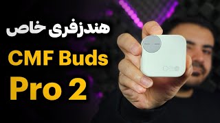 بررسی هندزفری خاص ، CMF Buds Pro2