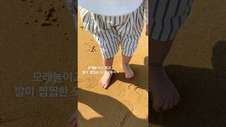 바다에서 모래놀이 시켜주려고 두시간을 달려왔는데...#강원도 #속초바다 #가족여행 #아기와여행