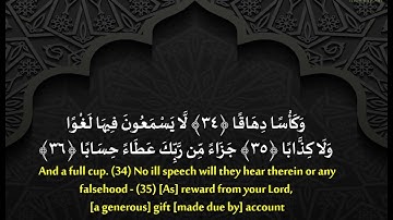 إِنَّ جَهَنَّمَ كَانَتْ مِرْصَادًا   تلاوة من سورة النبأ   القارئ حمزة الفار