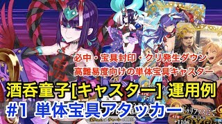 酒呑童子 キャスター の評価とオススメ運用方法 ケリィのfgo攻略手引き Fate Grand Order