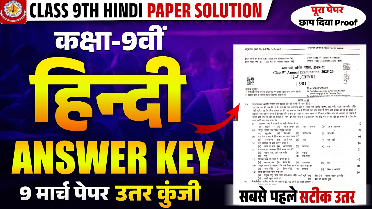 🚨 RBSE Class 9 Hindi Paper 9 March 2026 | हिन्दी पेपर उतर | HINDI PAPER ANSWER KEY🔥