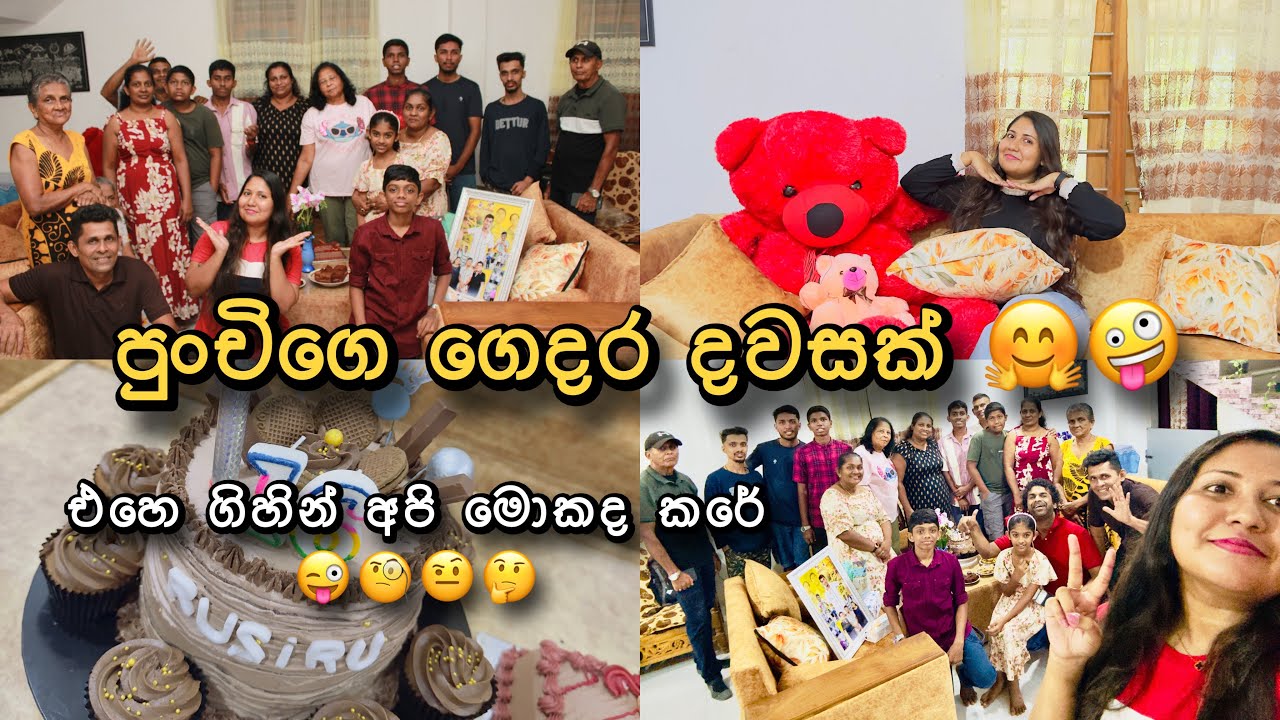 පුංචිගෙ ගෙදර දවසක් 🤗😜| එහෙ ගිහින් අපි මොනවද කරේ..🙈🥰| Party Day | Day Vlog | Hansani Vlog 