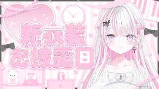 誕生日 】新衣装お披露目＆重大告知あり❕🤍【 #音鍵めろ新衣装
