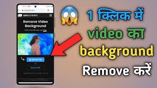 How to remove video background  unscreen.com #short ,#shorts screenshot 3