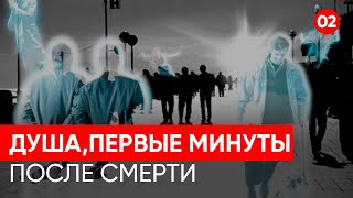 Что нас ждет после смерти? Куда попадает душа? Кто встречает? 3-ий, 9-ый, 40-ой день после смерти.