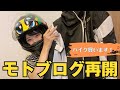 リターンライダーがバイクを買うまでの記録【バイク女子】