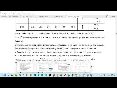 Delta ASDA-A2 Modbus RTU переключатель заданий положения Pr настройка скорости