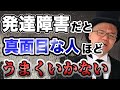 努力が報われる方法と報われない理由【大人の発達障害・ASD（自閉症スペクトラム）・ADHD（注意欠陥多動性障害）・アスペルガー・汎用性発達障害・LD・グレーゾーン】うまくいく方法・成功・職場・仕事