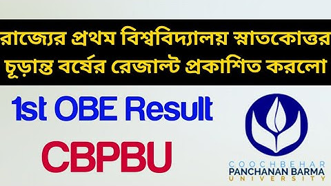 Breaking: রাজ্যের প্রথম বিশ্ববিদ্যালয় OBE রেজাল্ট প্রকাশিত করলো: cbpbu pg result: Final examination