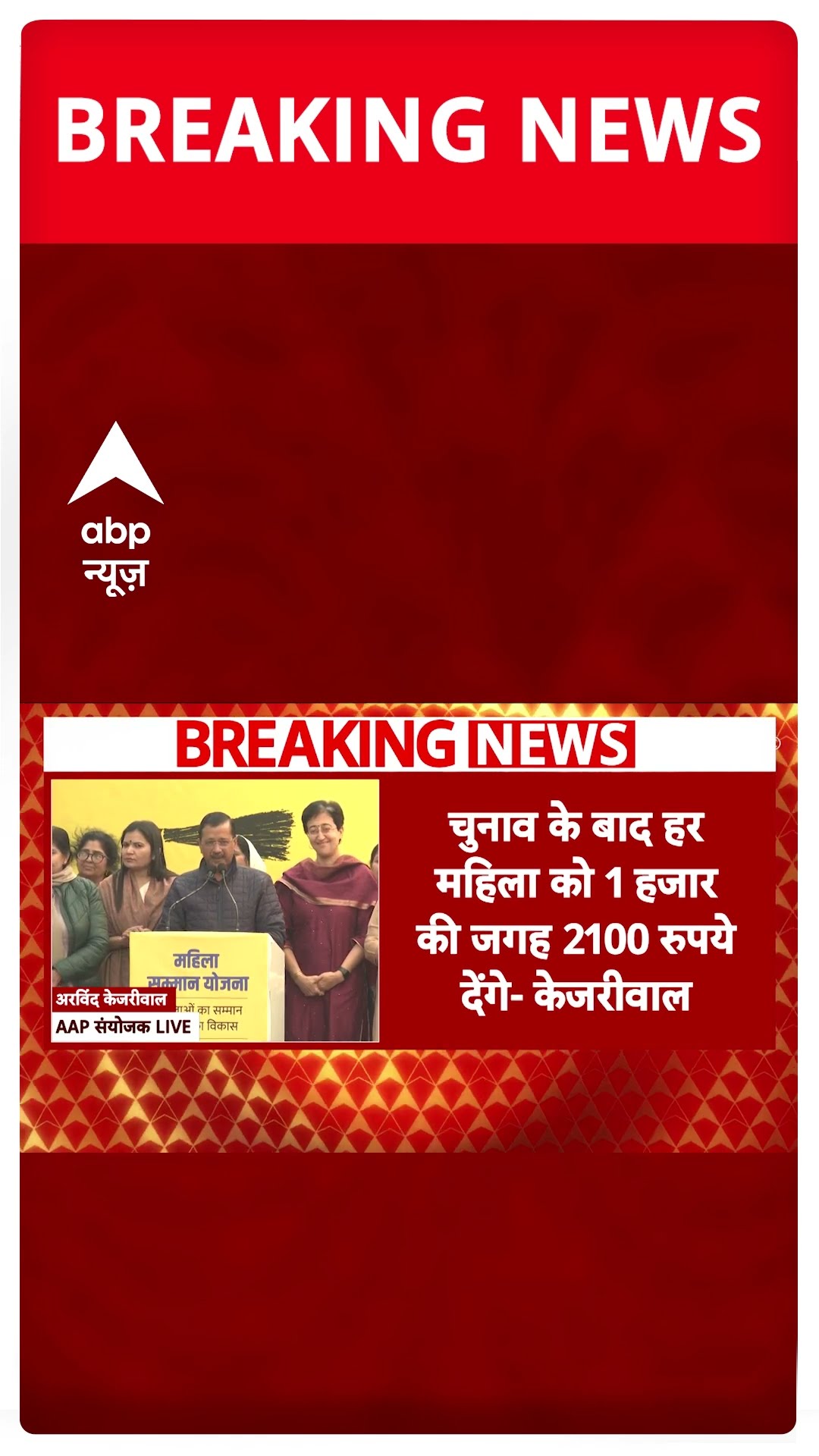 Delhi में लागू हुआ महिला सम्मान योजना | #shorts
