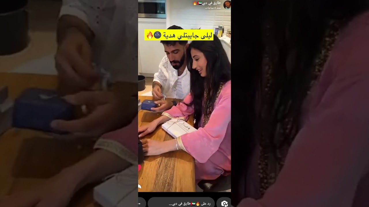 سناب طارق مع ليلى وليلى تهدي لطارق هديه اسواره والاسواره مكتوب عليها طارش 🫂😍😂😂😂😂😂