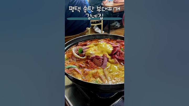 #김네집 #송탄김네집 #송탄맛집 #평택맛집 #송탄부대찌개