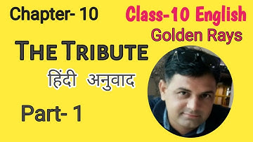 The Tribute | Class 10 English |Golden Rays| Part- 1