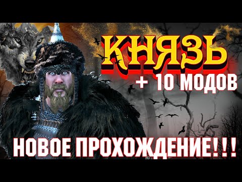 Видео: НОВОЕ ПРОХОЖДЕНИЕ  - КНЯЗЬ #1  Mount and Blade 2 Bannerlord ► Баннерлорд