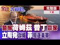 中東局勢升級