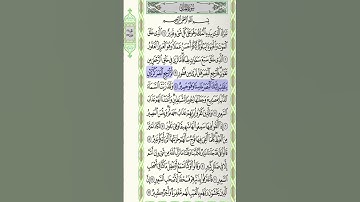 ورد اليوم سوره الملك #المصحف #تعليم #اكسبلور #تيك_توك #اطفال