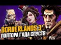 Обзор первого Season Pass для Borderlands 3