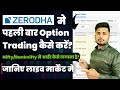 Zerodha kite me option trading kaise karate hai nifty and banknifty me kaise trade krna hai