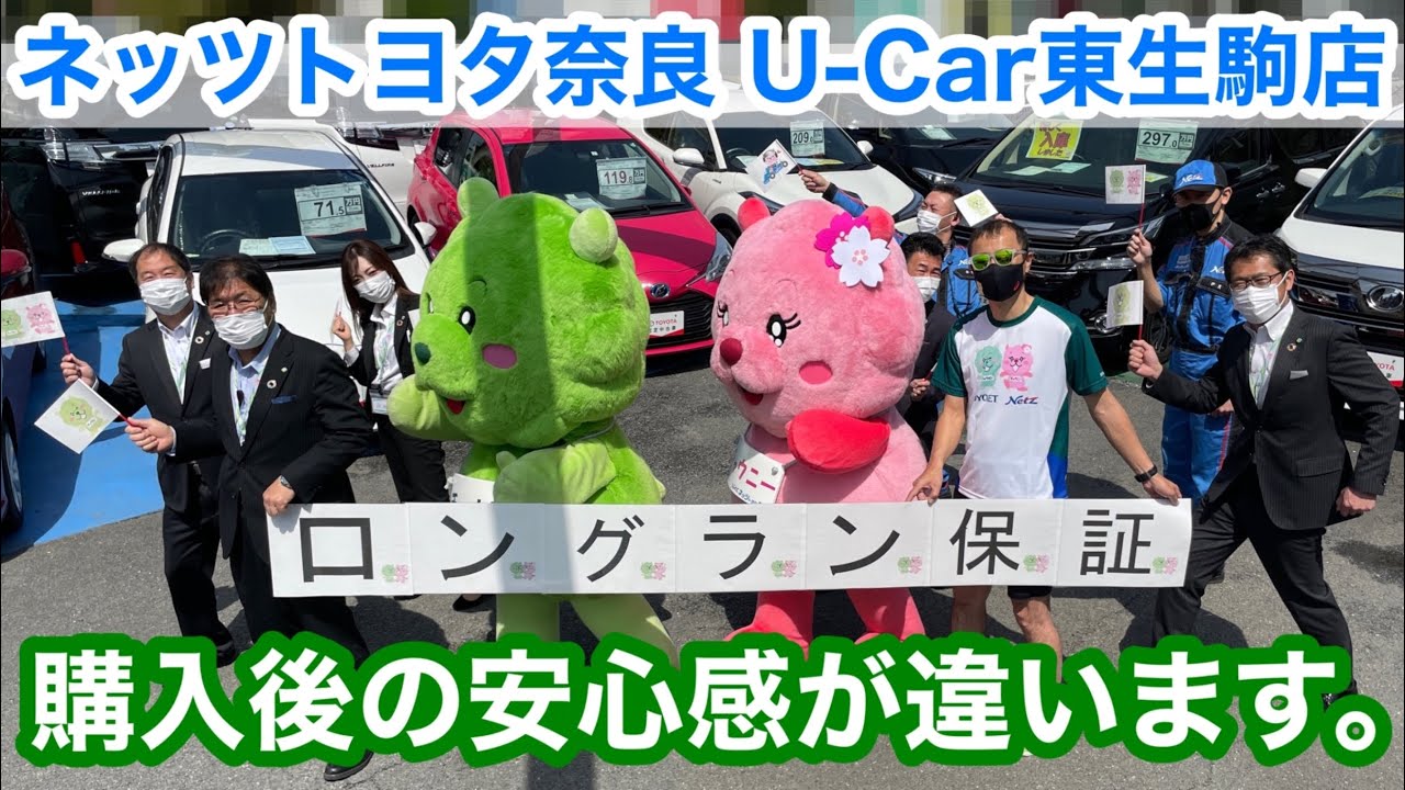 U-Car東生駒店 ネッツトヨタ奈良株式会社