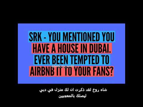 اسئلة سريعة مع شاه روخ خان و انوشكا شارما