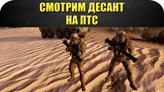 🔴Стрим AW - Смотрим десант на тестовом сервере!  [19.00]