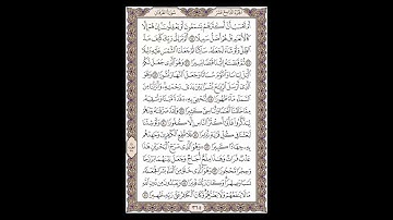 سورة الفرقان - الشيخ خالد الجليل - صفحة 364 للحفظ مكررة ثلاث مرات