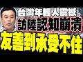 鄭習會