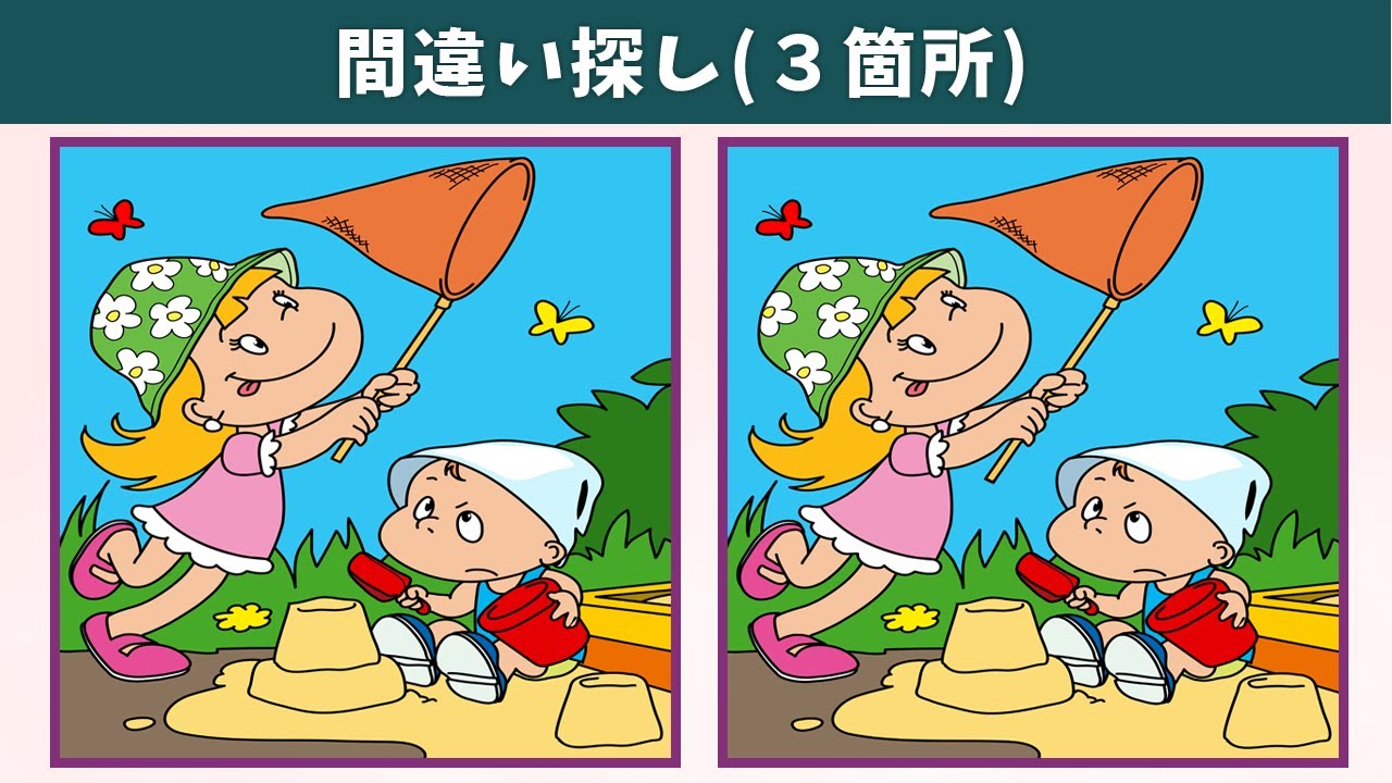 ととページ Spot the 3 Differences | Illustration Version #1239 - YouTube