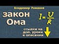 ЗАКОН ОМА 8 класс физика Перышкин ЗАДАЧИ