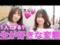 OL２人に『正直１人でやります？』と聞いてみた！