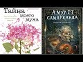 Мориарти и Страуд