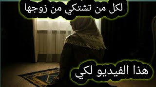 قصة أحد المتابعات/رسالتها لكم /أكرمها الله بهداية زوجها /معجزات يصنعها قيام الليل