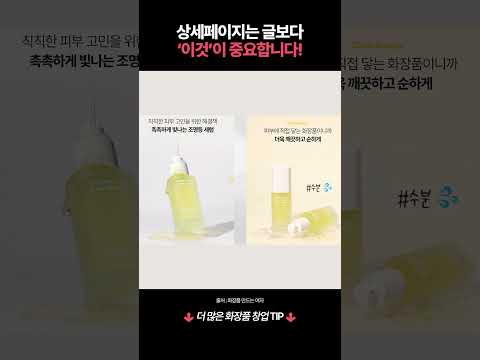 상세페이지 글보다 '이것'이 중요합니다!
