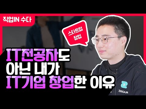 언택트 채용 플랫폼 '직감', 남다른 창업 스토리