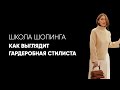 Как выглядит гардеробная стилиста Школы Шопинга Татьяны Тимофеевой