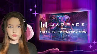 РОЗЫГРЫШ КРЕДИТОВ | СТРИМ Warface РМ | девушка играет в варфейс | sunriset | псссссссссссссс