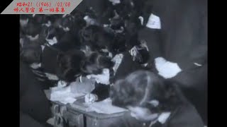 婦人警官が　生れます　東京【010-08】【昭和21（1946）/03/08 金曜赤口】【♪？】