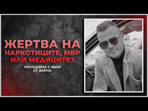 УБИ ЛИ ГО ПОЛИЦИЯТА 🚨?