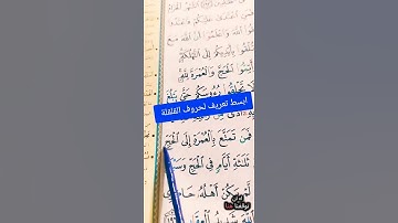 #اكسبلور #كيف_نقرأ_القرءان #المصحف #تيك_توك #لايك  #القران_الكريم #تجويد_القرآن_الكريم