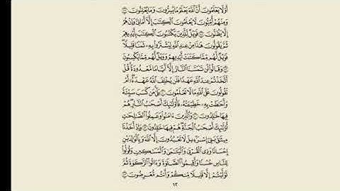 سورة البقرة مكرر 5 مرات ( خالد الجليل ) صفحة 12 .